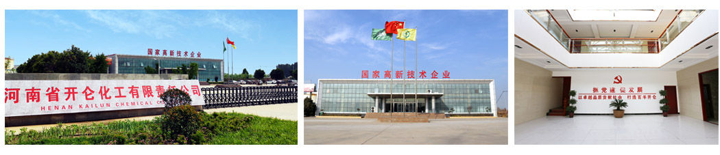 河南省開侖化工有限責(zé)任公司 